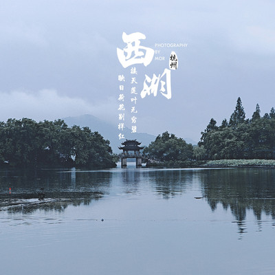 杭州西湖,阴雨篇