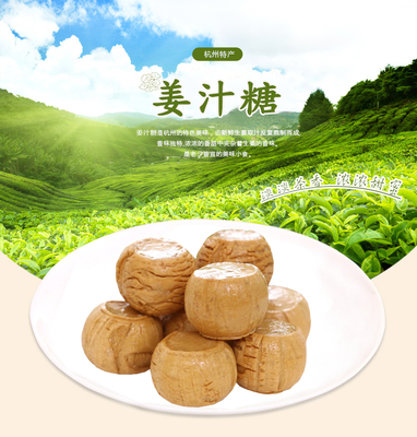 姜汁糖