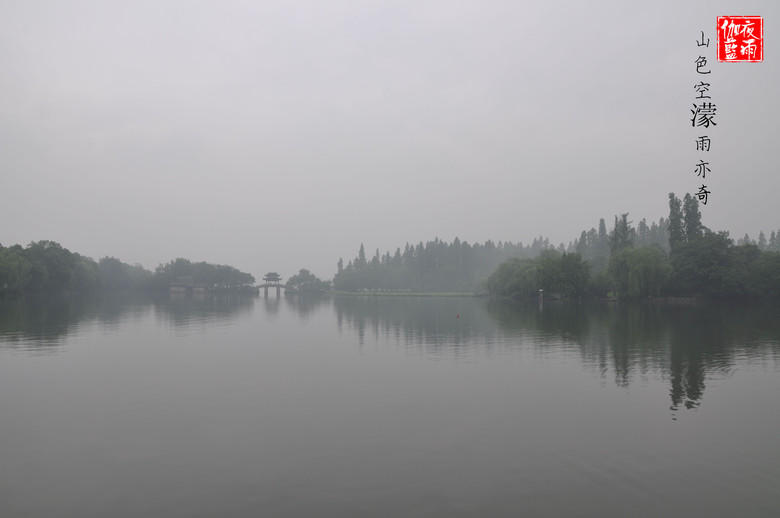 山色空蒙雨亦奇——烟雨西湖-风景照-19摄区-杭州19楼